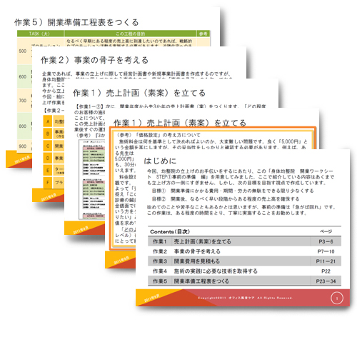 一般社団法人身体均整師会