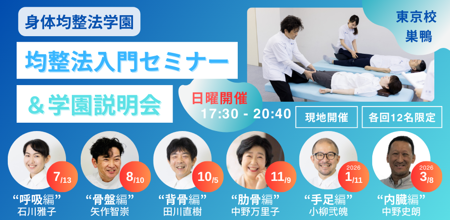 均整法入門セミナー