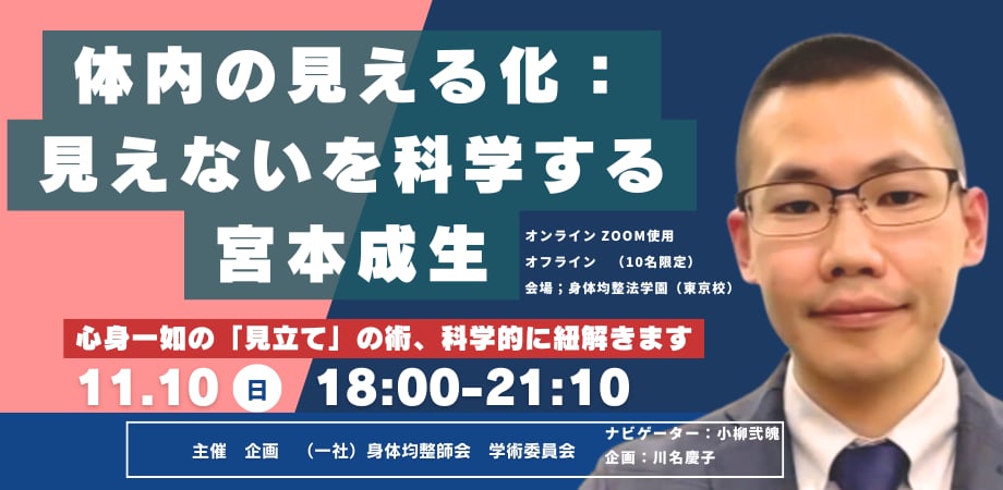 体内の見える化_見えないを科学する