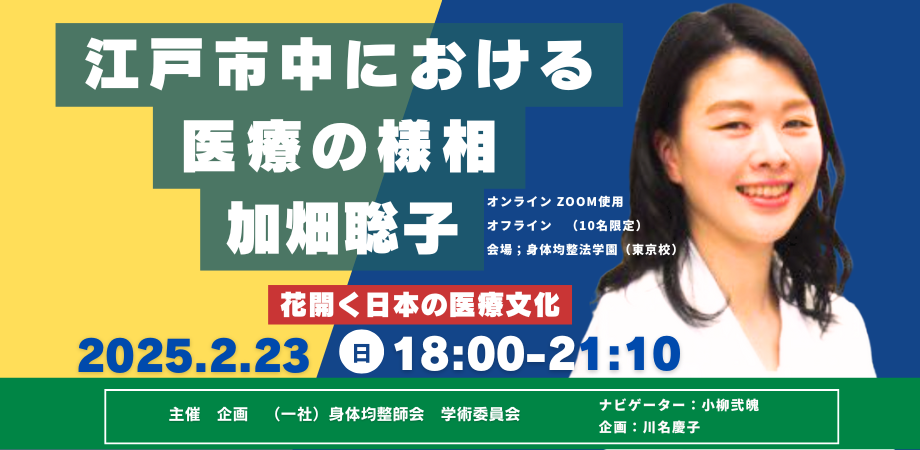 江戸市中における医療の様相